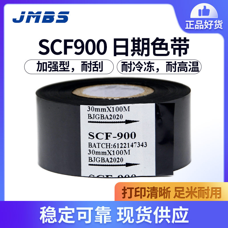 Coding machine ribbon SCF900 25 35 30mm*100m Food and pharmaceutical production date LC1 FC2