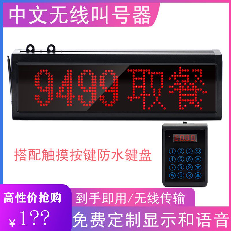 无线语音奶茶餐饮厅饭店呼叫器诊所叫号机麻辣烫商用排队器取餐器,淘宝优惠券,粉丝福利购,淘宝优惠卷
