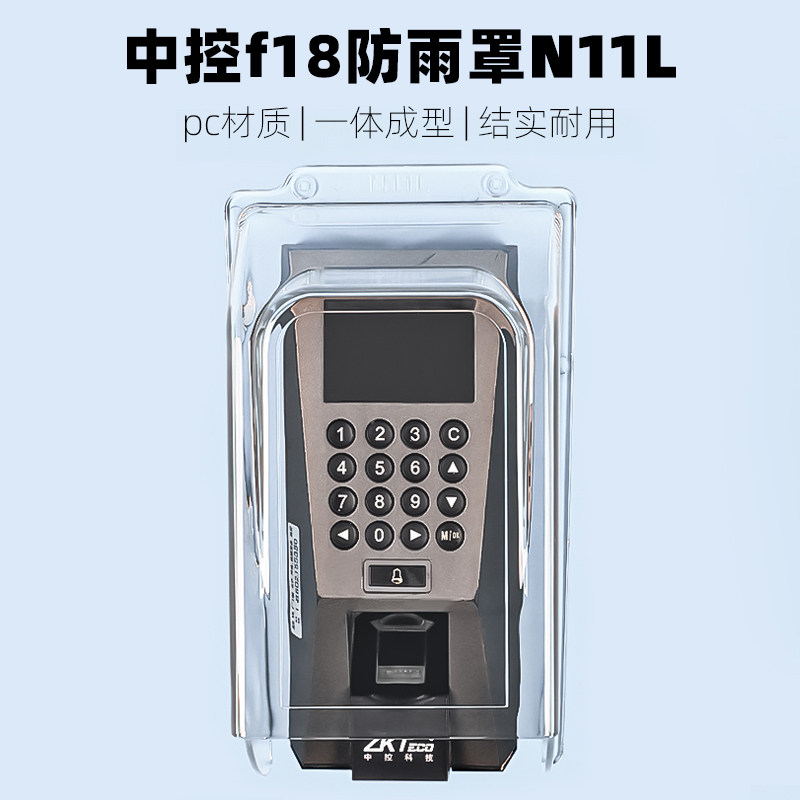 Access control waterproof cover Outdoor fingerprint machine rain cover Central control F7 waterproof box Attendance machine doorbell waterproof protective case