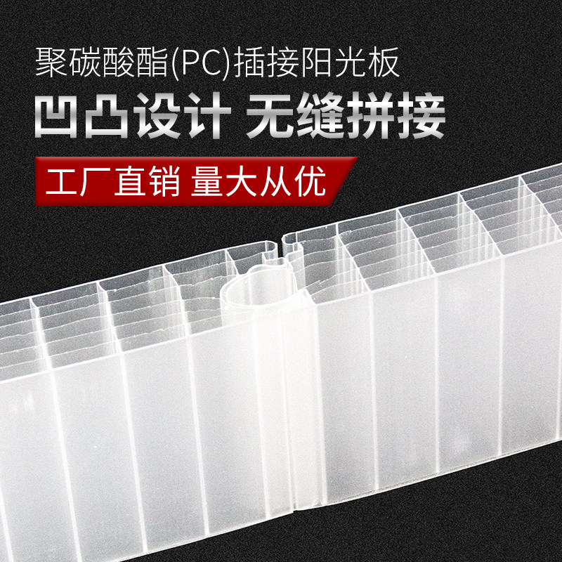 聚碳酸酯PC插接板30/40/50mm乳白透明晶亮橙色幕墙门头隔断阳光板,淘宝优惠券,粉丝福利购,淘宝优惠卷