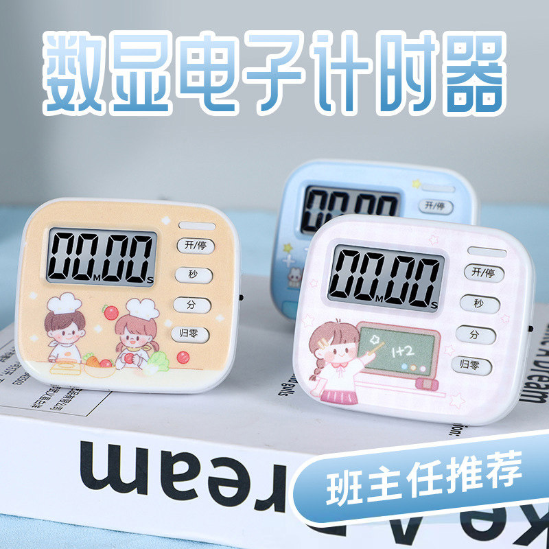 计时器学习专用儿童电子定时器时间管理厨房倒提醒器学生作业自律,淘宝优惠券,粉丝福利购,淘宝优惠卷