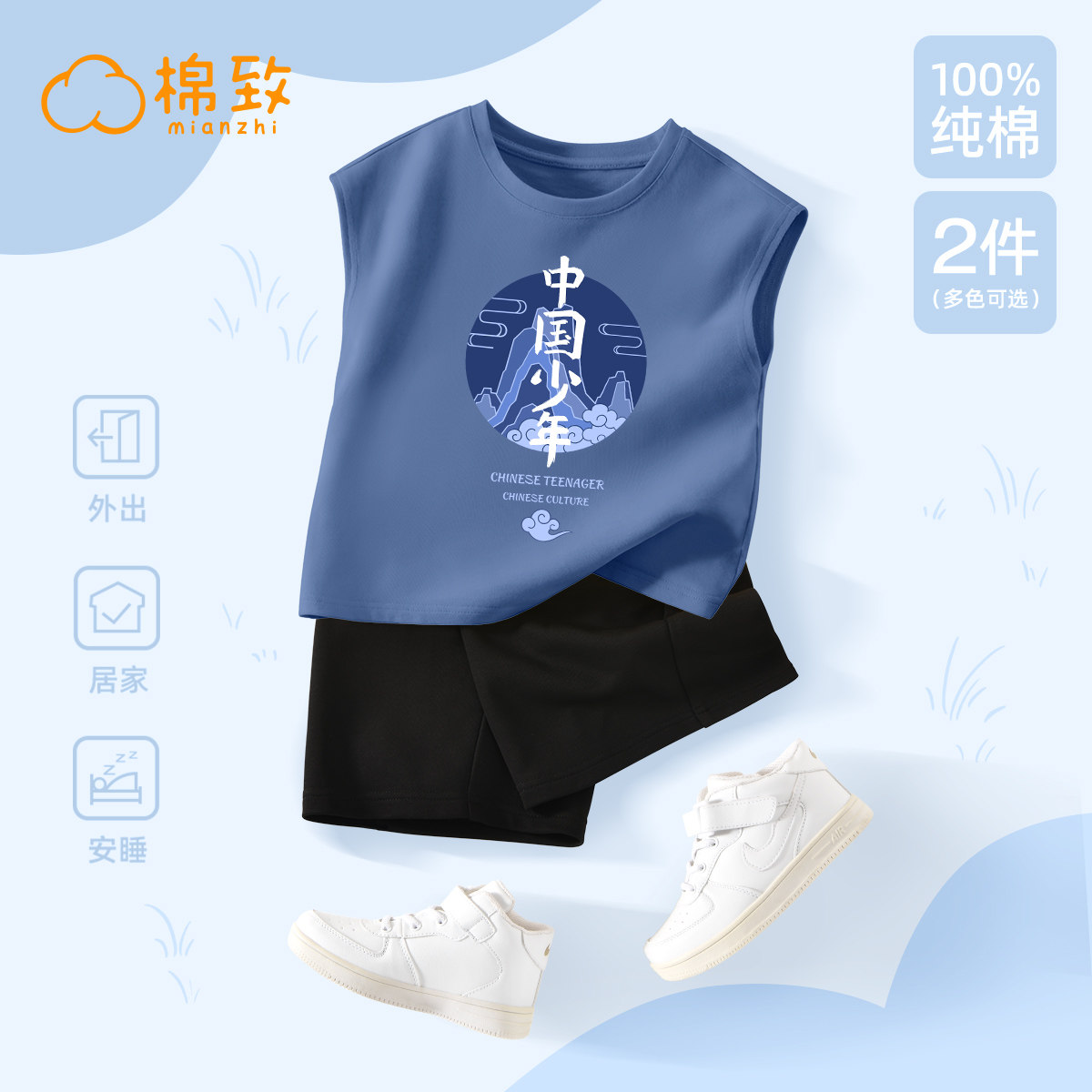 棉致男童夏装套装2024新款夏季纯棉无袖汗衫男大童背心儿童t恤夏,淘宝优惠券,粉丝福利购,淘宝优惠卷