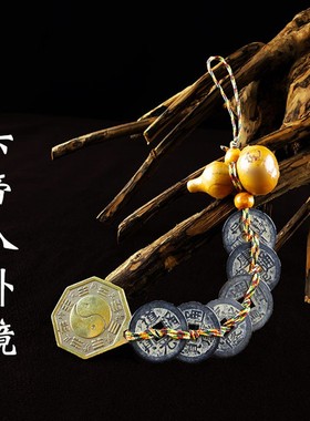 桃木葫芦八卦镜五帝钱挂件六帝钱真品铜钱化五黄二黑横梁压顶路冲
