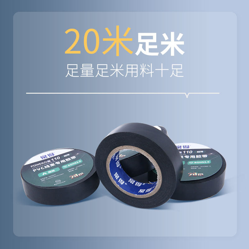 常得汽车线束绝缘胶带超薄阻燃防水电工胶布pvc高粘耐高温电气,淘宝优惠券,粉丝福利购,淘宝优惠卷