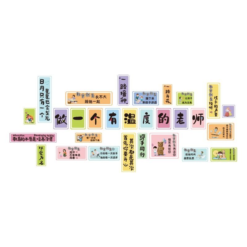 幼儿园环创主题墙成品楼梯走廊墙面装饰做一个有温度的老师文化贴,淘宝优惠券,粉丝福利购,淘宝优惠卷