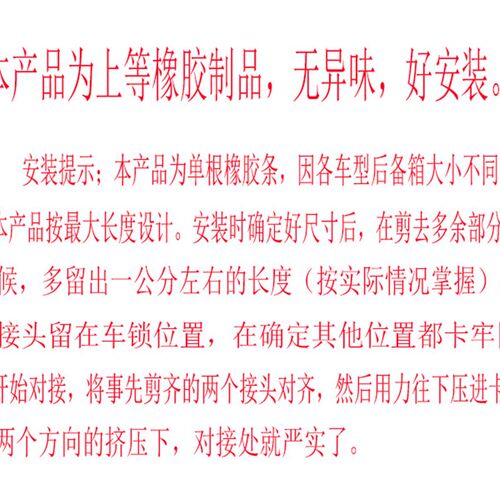 东风小康C35/C37/V07S后备箱密封条后背门密封条尾门密封胶条配件 - 图3