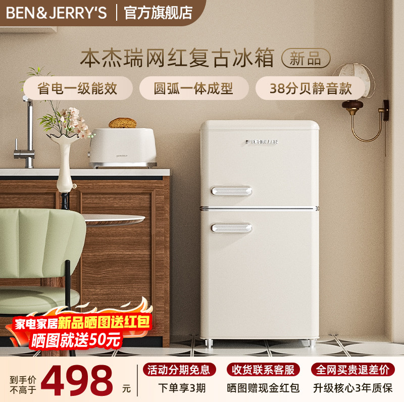 本杰瑞复古冰箱小型家用双开门大容量一级能效高颜值宿舍二人用