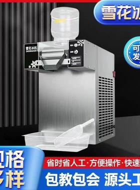 2026夏日雪花冰机摆摊刨冰制冰机商用雪花绵绵冰制冰沙机冰沙机