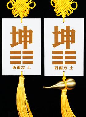 泄火生金搪瓷陶姿陶瓷质的八卦补坤字坤卦补角牌瓷盘坤挂牌坤土牌