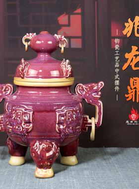 禹州钧瓷仿古典中式家居装饰办公室钧窑摆件陶瓷三足香薰炉兆龙鼎