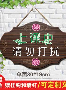 定制上课中请勿打扰挂牌创意工作中请勿打扰门牌会议中木质提示牌
