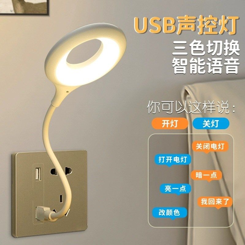 智能语音控制小夜灯声控感应卧室床头睡眠灯家用台灯USB2024新款,淘宝优惠券,粉丝福利购,淘宝优惠卷