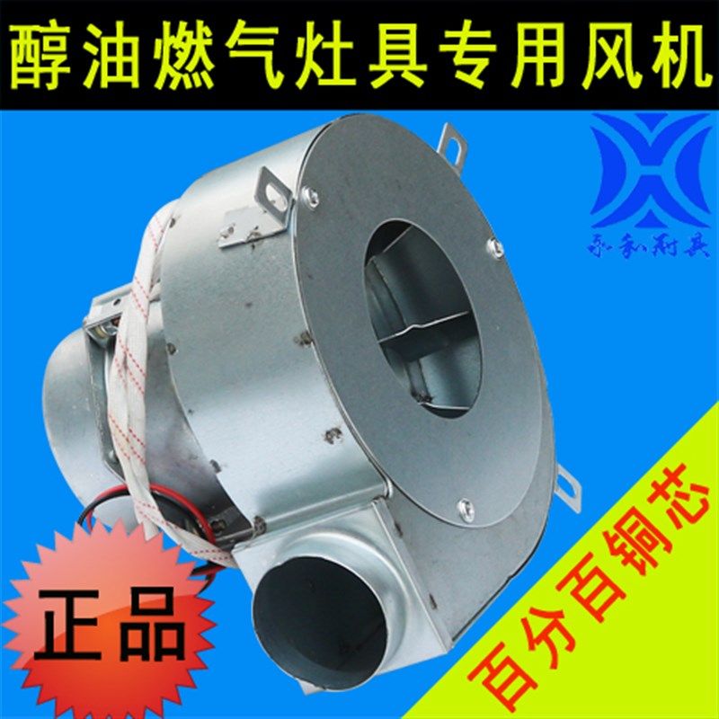 通用燃气灶炒灶猛火灶蒸包炉风机汤桶风机煮面炉耐高温风机配件,淘宝优惠券,粉丝福利购,淘宝优惠卷