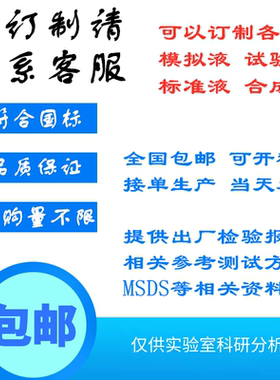 文具耐腐蚀人工汗液 棕榈油酸 人工皮脂油 PH6.5人工汗液 EN1811