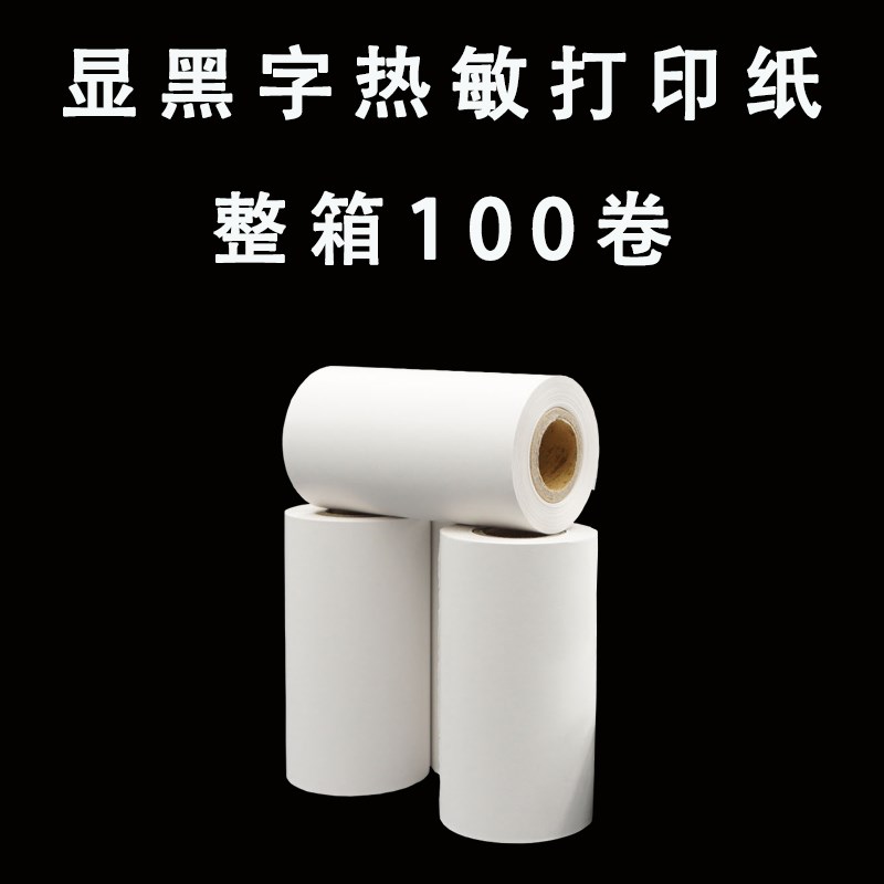Yuantu Paper Thermal Cashier Paper 80x50mm Thermal Paper 80x50 Small Ticket Paper 80mm Thermal Printing Paper Order Order