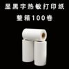 Yuantu Paper Thermal Cashier Paper 80x50mm Thermal Paper 80x50 Small Ticket Paper 80mm Thermal Printing Paper Order Order