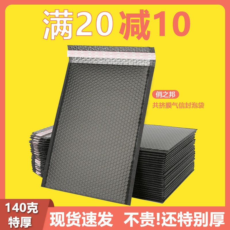 共挤膜气泡袋信封袋加厚黑白色快递打包泡沫袋哑光包装袋自封定制,淘宝优惠券,粉丝福利购,淘宝优惠卷