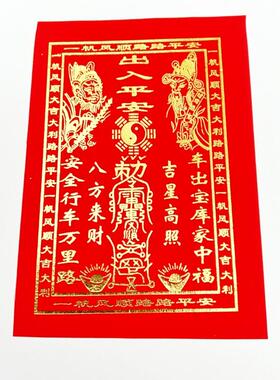 100张绒布金字行车福出入平安电动车尾贴图汽车挡风玻璃装饰18*26