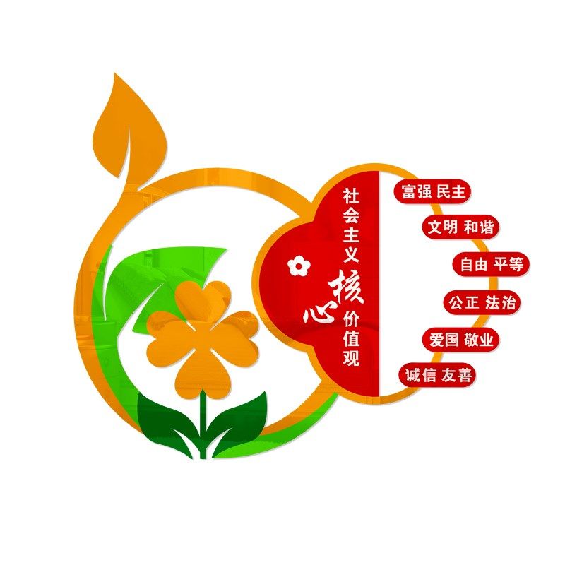 社会主义核心价值观党建文化墙社区党员支部活动室主题墙布置墙贴,淘宝优惠券,粉丝福利购,淘宝优惠卷