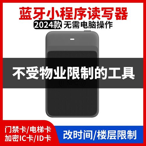 nfc读写器解码复制小区ic门禁电梯卡配id门卡读卡器解密复刻机器 - 图0