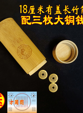 文王带盖竹筒摇铜钱工具易学碳化竹筒易道竹签筒卦筒卦盘竹盘竹桶