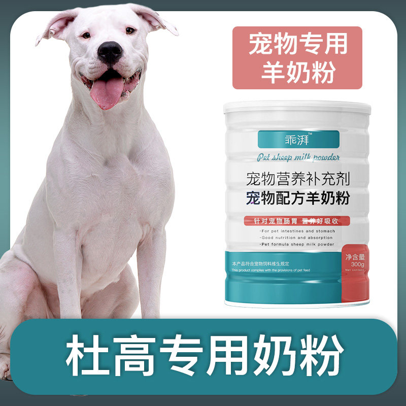 杜高专用羊奶粉新生幼犬成犬狗狗小狗营养用品补充剂宠物奶粉,淘宝优惠券,粉丝福利购,淘宝优惠卷