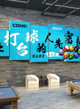 网红桌台球厅室背景用品大全墙面装修饰品文化布置贴纸壁海报挂画