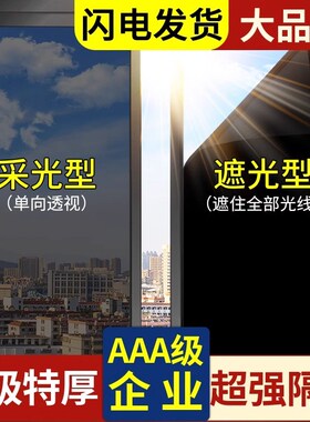 全遮光贴纸窗户黑色完全不透光挡光神器防走光卧室玻璃门膜可定制