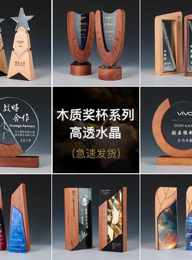 实木奖杯定制水晶奖牌创意金属定做高档刻字照片退休比赛木制奖杯