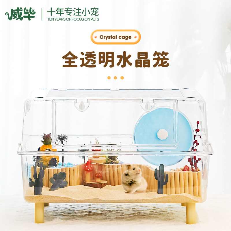 仓鼠笼全景透明亚克力宠物箱笼子别墅豪华侏儒金丝熊小屋60基础笼,淘宝优惠券,粉丝福利购,淘宝优惠卷