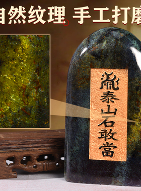泰山聚贤阁石敢当摆件原石墨玉家居原石头办公客厅玄关店铺工艺品