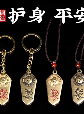 纯铜敕牌朱砂八卦吊坠先天阴阳太极图八卦男女情侣随身钥匙扣挂件