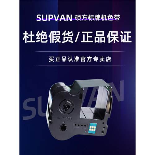 硕方标牌机sp600sp300sp350sp650色带SP-R1301BSP-R130B黑色硕方 - 图0