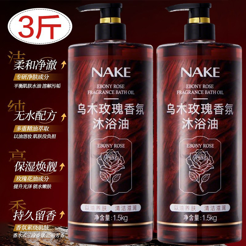 3斤装乌木玫瑰沐浴油露持久留香温和清洁补水保湿滋润高级小众香,淘宝优惠券,粉丝福利购,淘宝优惠卷