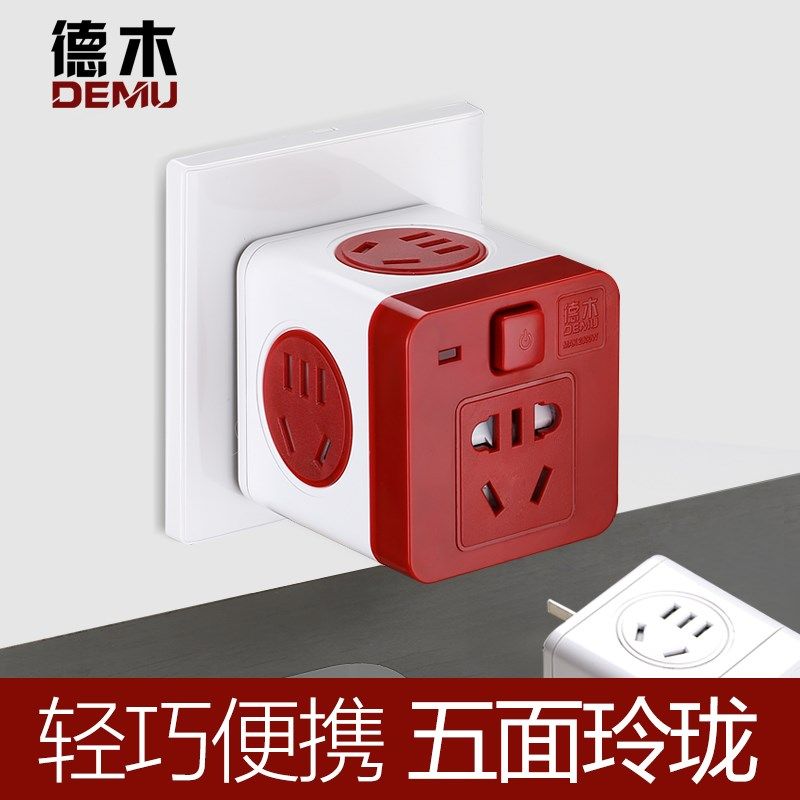 德木魔方多功能USB插座面板多孔扩展多用转换器无线插头插座排插,淘宝优惠券,粉丝福利购,淘宝优惠卷