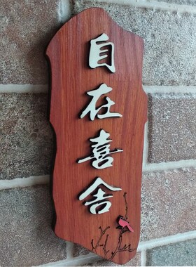 门牌定制木质饭店包厢包间牌酒店包房木头雕刻个性创意木刻提示牌