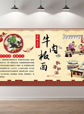 牛肉板面海报贴纸复古怀旧牛肉板面背景墙太和板面广告海报墙贴画