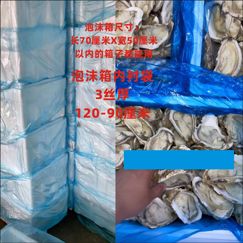 生蚝泡沫箱内袋蓝色内衬袋加厚3丝内膜袋打包袋海鲜泡沫箱内衬袋 - 图2