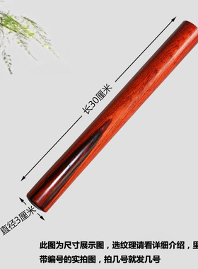 精美红木擀面棍缅甸红酸枝木整木擀面杖面杆面棒木料圆棒30*3厘米