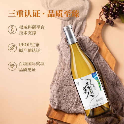 中信尼雅东方美人雷司令干白葡萄酒12.5%vol 750ml旗舰店正品 - 图2