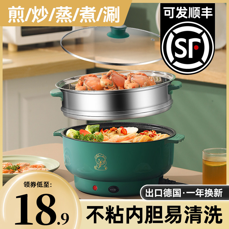 电炒菜锅多功能宿舍家用电火锅煮面锅寝室迷你煲汤蒸煮煎炒一体锅,淘宝优惠券,粉丝福利购,淘宝优惠卷