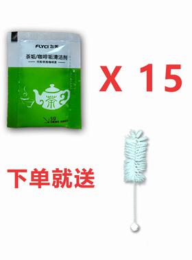煮茶器茶垢剂5克15袋去除茶垢茶叶垢茶渍茶具杯清洁清洗剂壶嘴刷