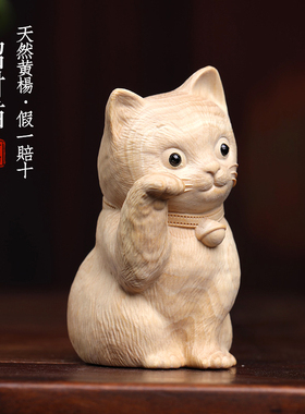 天然小叶黄杨木招财猫木雕 礼盒装创意桌面摆件 新中式风格手把件