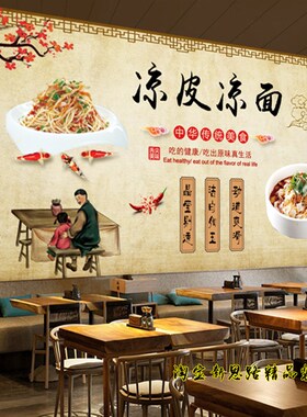 凉皮凉面贴画海报凉皮广告贴纸小吃店墙面装饰壁画墙贴纸自粘防水