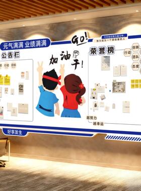 业绩公示栏展示板磁吸白板公告宣传栏公司员工风采办公室文化墙贴