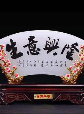 玉石屏风摆件新居新房客厅酒架电视柜书房装饰品平安扣办公室摆设
