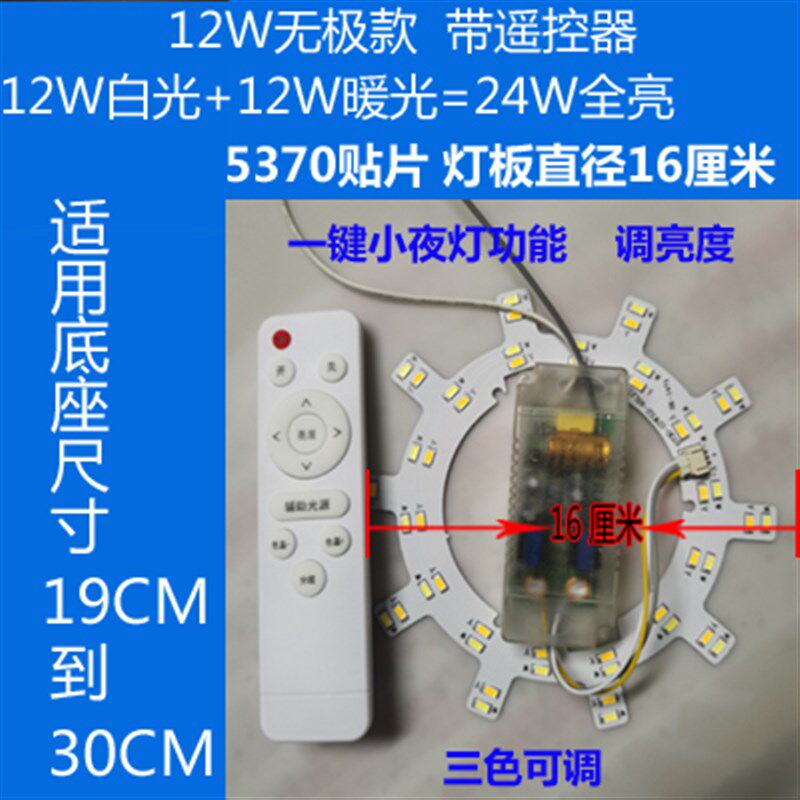 遥控LED灯片节能照明灯珠家用吸顶灯板改造灯盘改装圆形灯条灯芯,淘宝优惠券,粉丝福利购,淘宝优惠卷