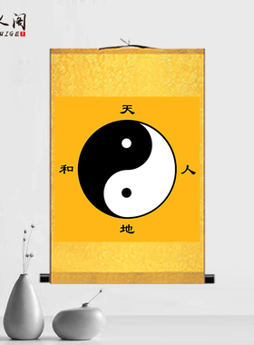 八卦图周易文化天地人和阴阳八卦高清图家用走廊墙画装饰画挂画新