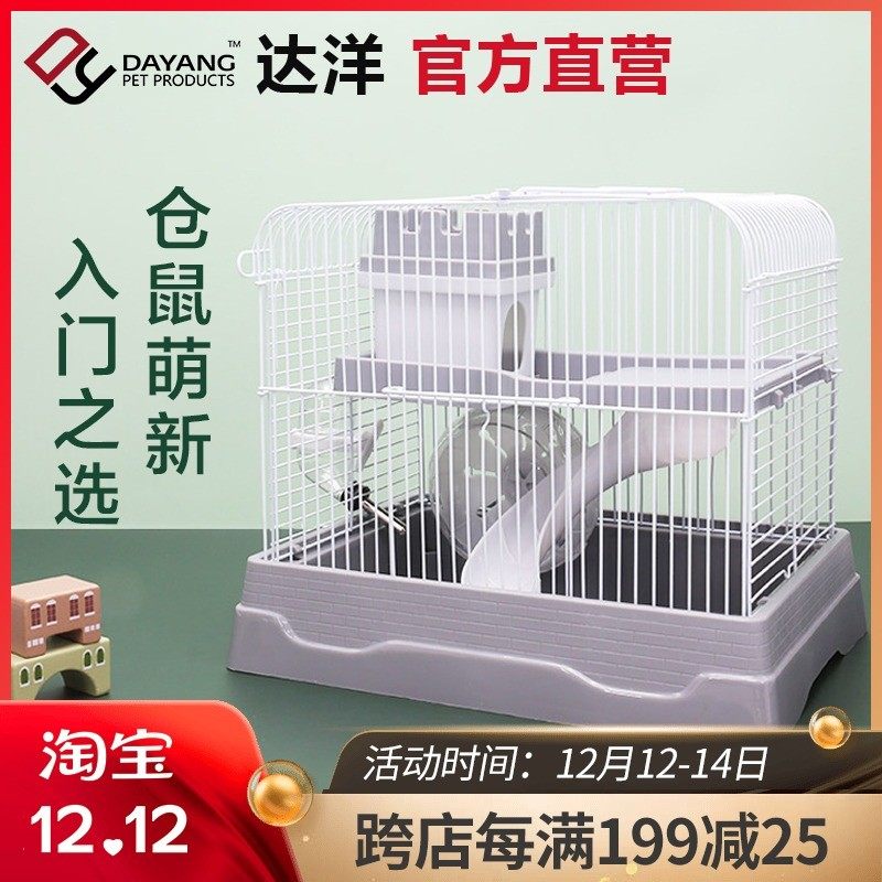 达洋直营 仓鼠笼子套装带配件布丁侏儒三线小别墅古堡风可外带187,淘宝优惠券,粉丝福利购,淘宝优惠卷