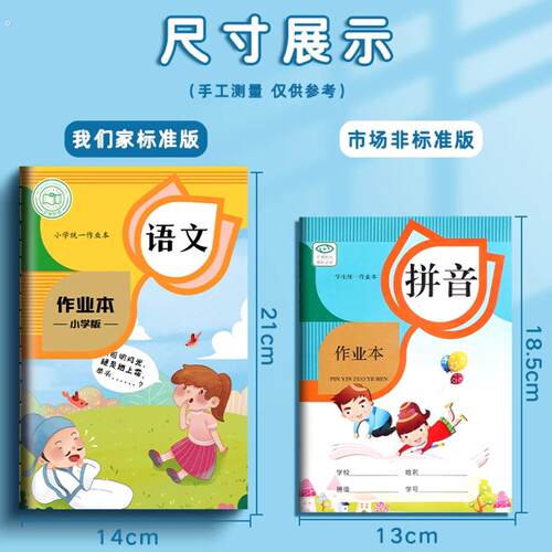 作业本小学生专用田字汉语拼音本方格本生字本一二年级三年级 - 图3
